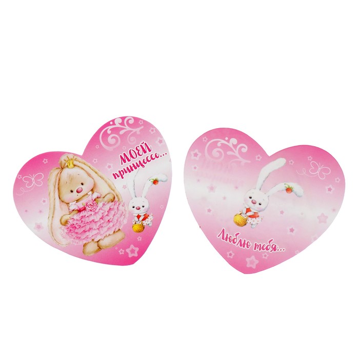 Валентинка "Моей принцессе" зайки