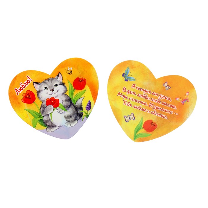 Валентинка "Люблю!" котик с цветами