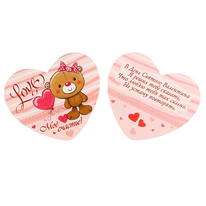 Валентинка "Love. Моё счастье!" мишка