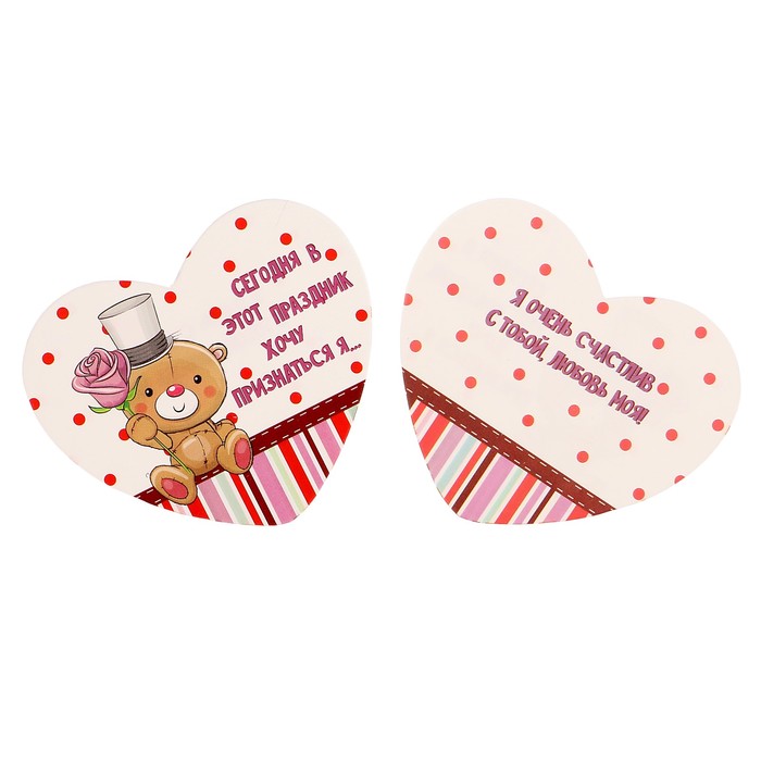 Валентинка "Сегодня в этот праздник…" мишка