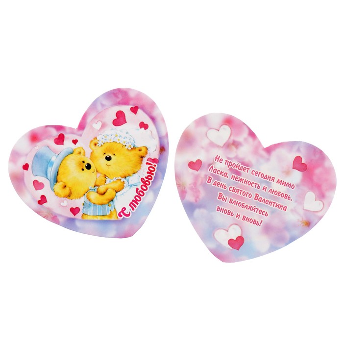 Валентинка "С любовью!" мишки