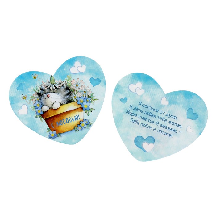 Валентинка "С любовью!" котёнок