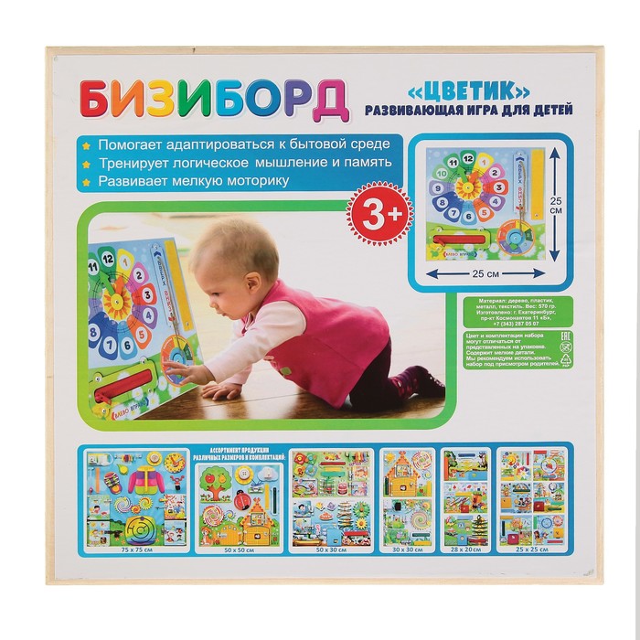 Бизиборд "Цветик", 25 х 25 см