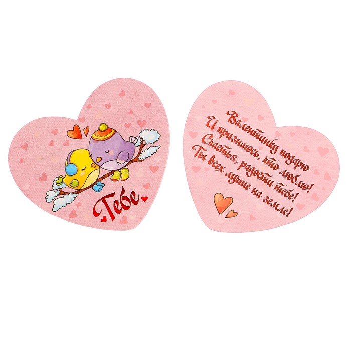 Валентинка "Тебе" птички