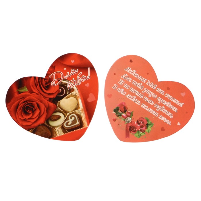 Валентинка &quot;Для тебя!&quot; розы, конфеты