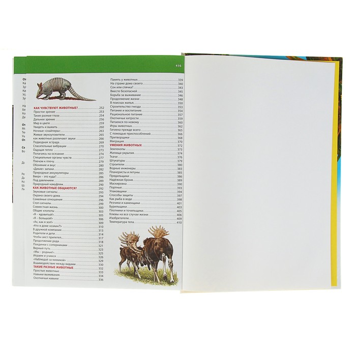 Большая энциклопедия животных