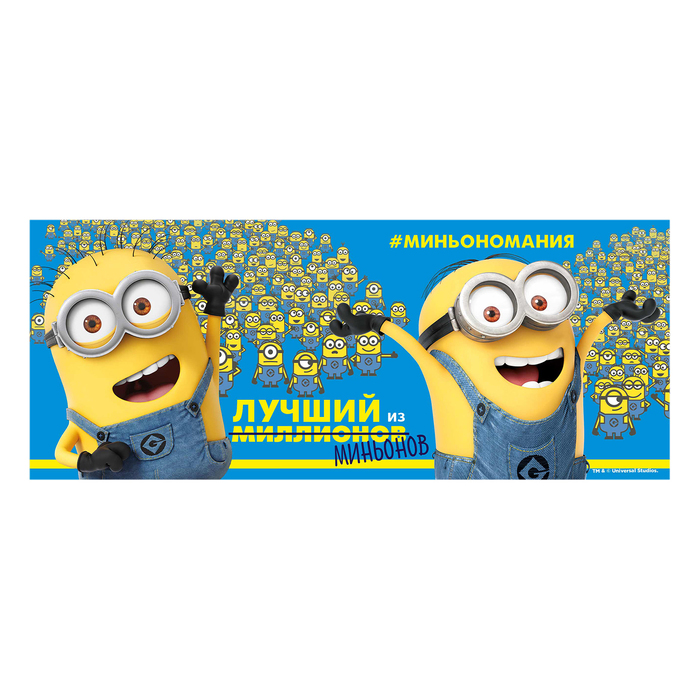 Кружка сублимация "Миллион миньонов" Гадкий я, 350 мл