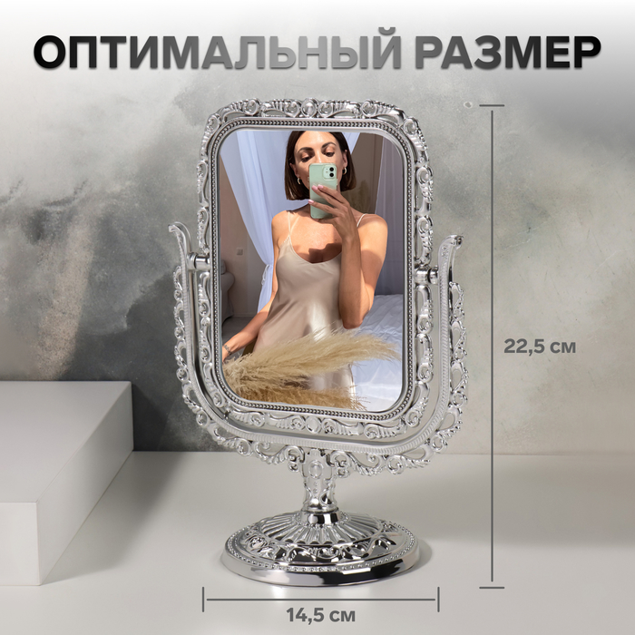 Зеркало настольное, с увеличением, зеркальная поверхность 9,5 х 12,5 см, цвет серебристый