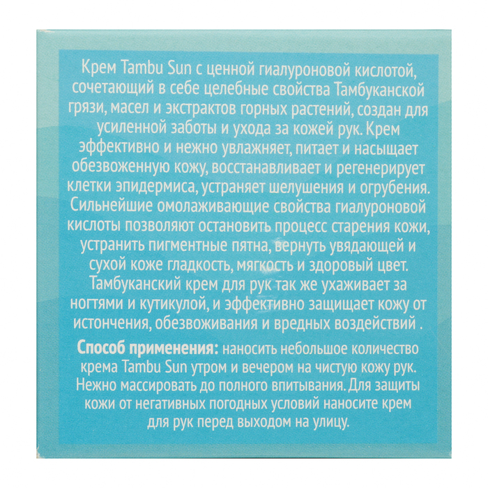 Крем Тамбу-Сан Для рук увлажняющий с гилауроновой кислотой, 50 мл