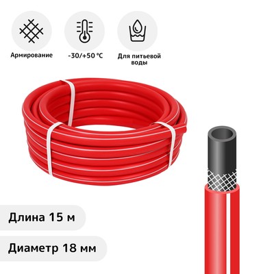 Шланг, ТЭП, d = 18 мм (3/4), L = 15 м, морозостойкий (до –30 °C), COLOR, красный