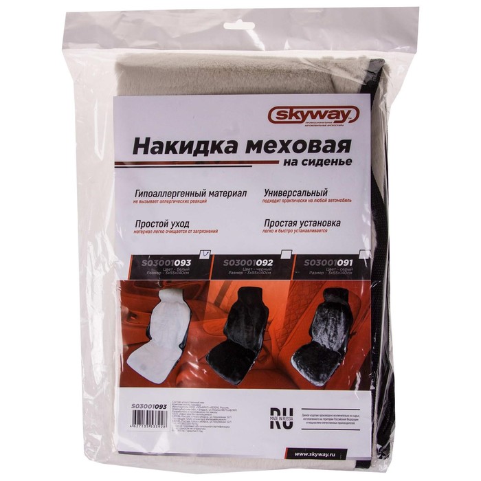 Накидка на сиденье SKYWAY ARCTIC, искусственный мех, бело-бежевый