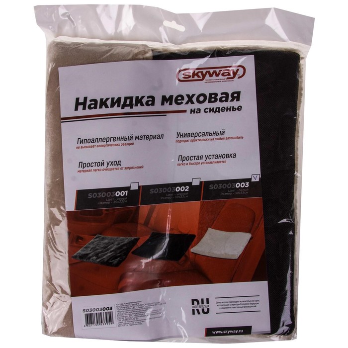 Накидка на сиденье SKYWAY ARCTIC, 33х39 см, искусственный мех, без спинки, бело-бежевый