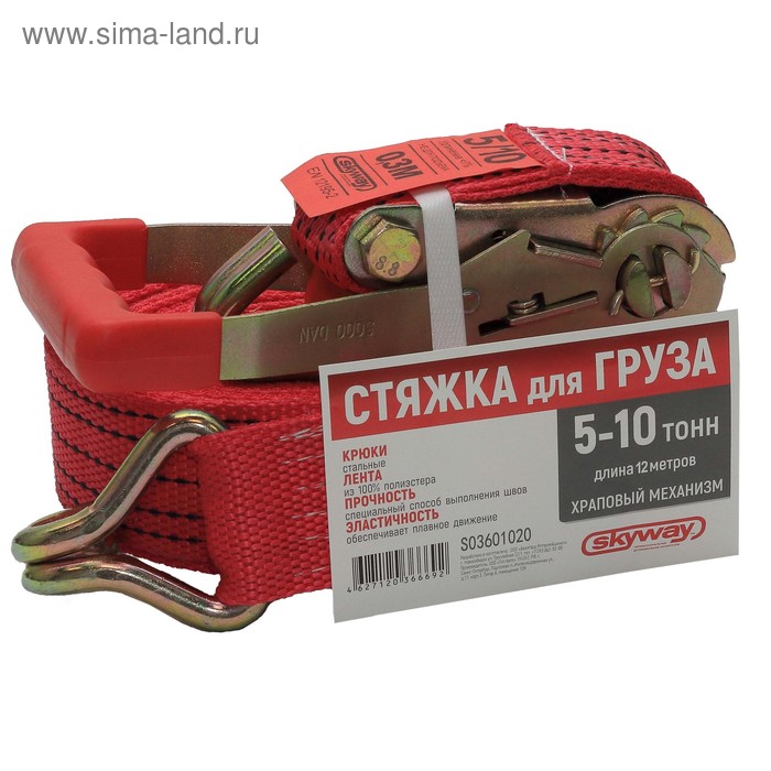 фото Стяжка груза с механизмом skyway, 12 м, 10 т, 55 мм, s03601020