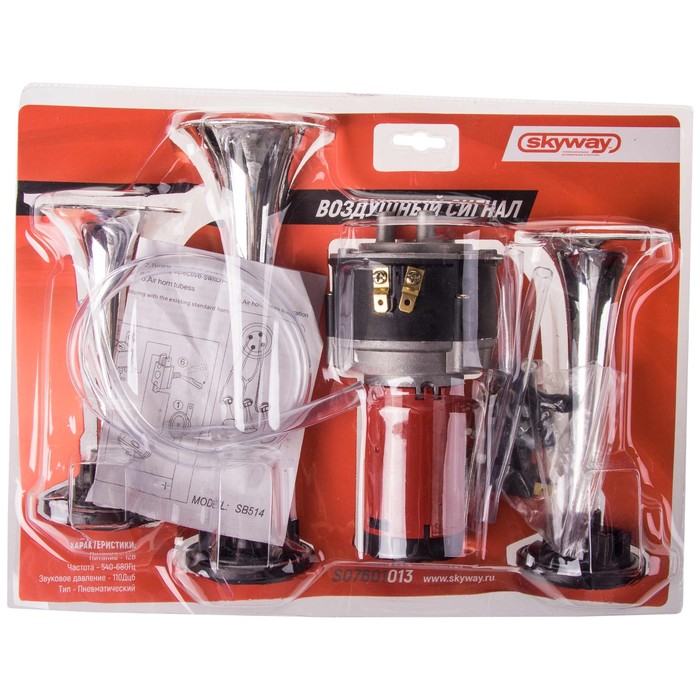 Сигнал звуковой SKYWAY, 3 рожка, воздушный 013, 140/160/220мм, 12 В, 110 Дцб