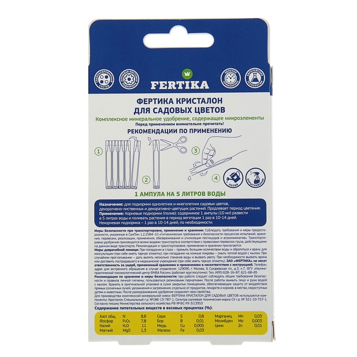 Удобрение минеральное Фертика Кристалон для Садовых цветов жидкий, 5*10мл