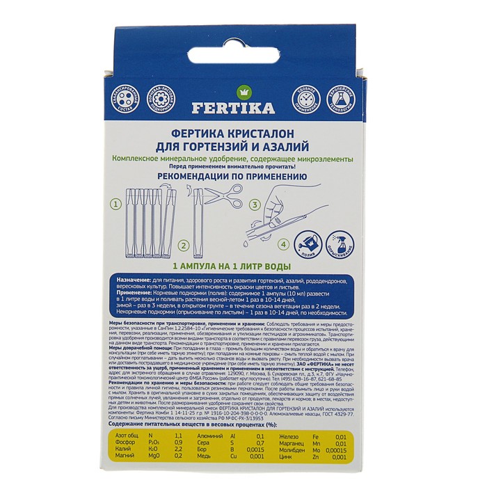 Удобрение минеральное Фертика Кристалон для Гортензий и Азалий жидкий, 5*10мл