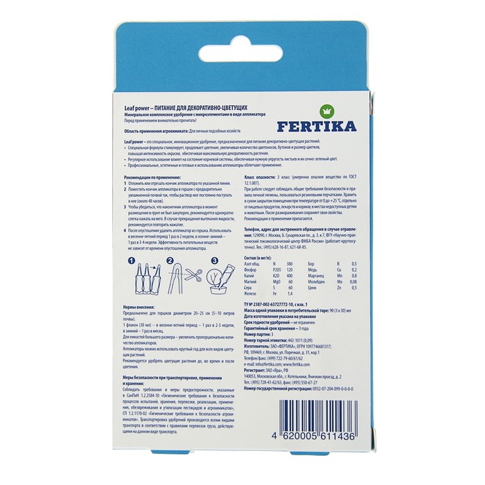 фертика leaf power для цветов 30мл*3. удобрение для орхидей "leafpower", fertika, 15 г. лиственные х25. удобрение для орхидей 'leaf power' 30 мл (фертика). удобрение для петунии фертика.