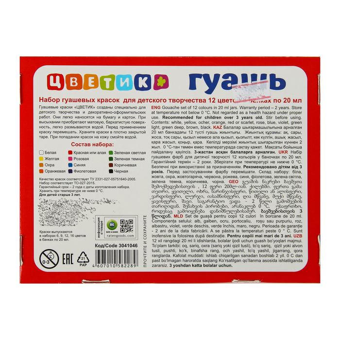 Гуашь 12 цветов х 20 мл ЗКХ Цветик 3041046