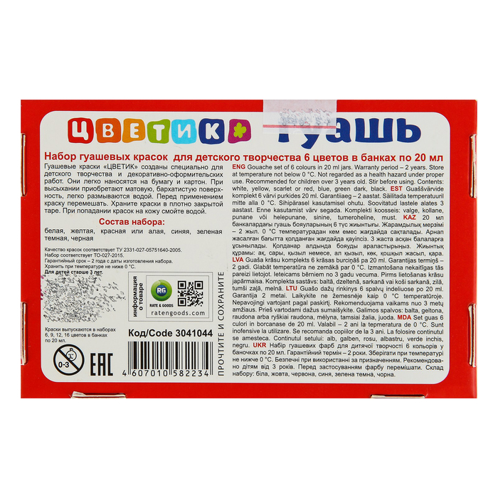Гуашь 6 цветов х 20 мл ЗКХ Цветик 3041044