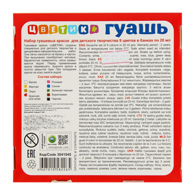 

Гуашь «Цветик», 9 цветов, 20 мл