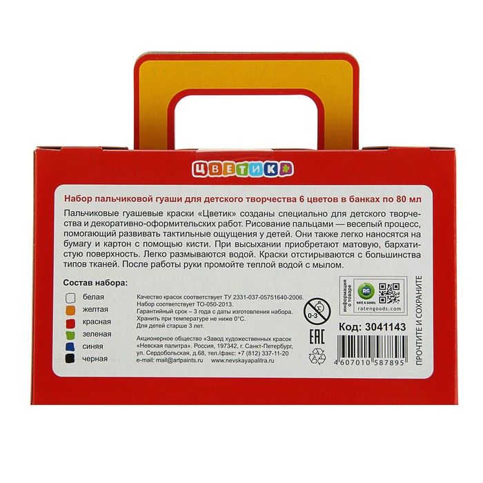 Краски пальчиковые набор 6 цветов х 80 мл ЗКХ Цветик 3041143