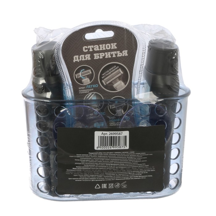 Подарочный набор "Будь первым всегда и везде": гель для душа, шампунь, бритва, мочалка в пластиковой подставке