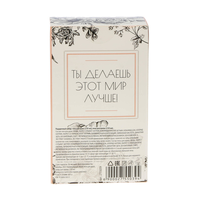 Подарочный набор "Любимой подруге": гель для душа и пена для ванн с ароматом тропических фруктов, по 150 мл