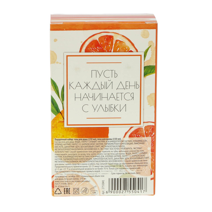 Подарочный набор "Самой яркой": гель для душа и пена для ванн с ароматом грейпфрута и зелёного чая, по 150 мл