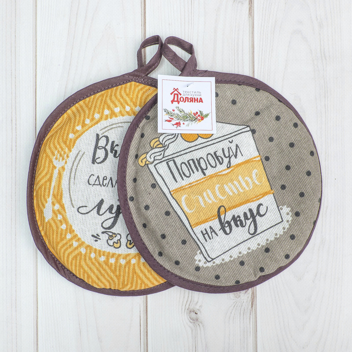 Набор прихваток "Доляна" Вкусной жизни 17 х 17см, 2 шт, 100 % хл, 162 г/м²