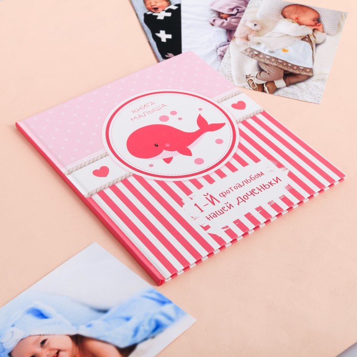 Фотокнига малыша "Первый фотоальбом нашей доченьки"