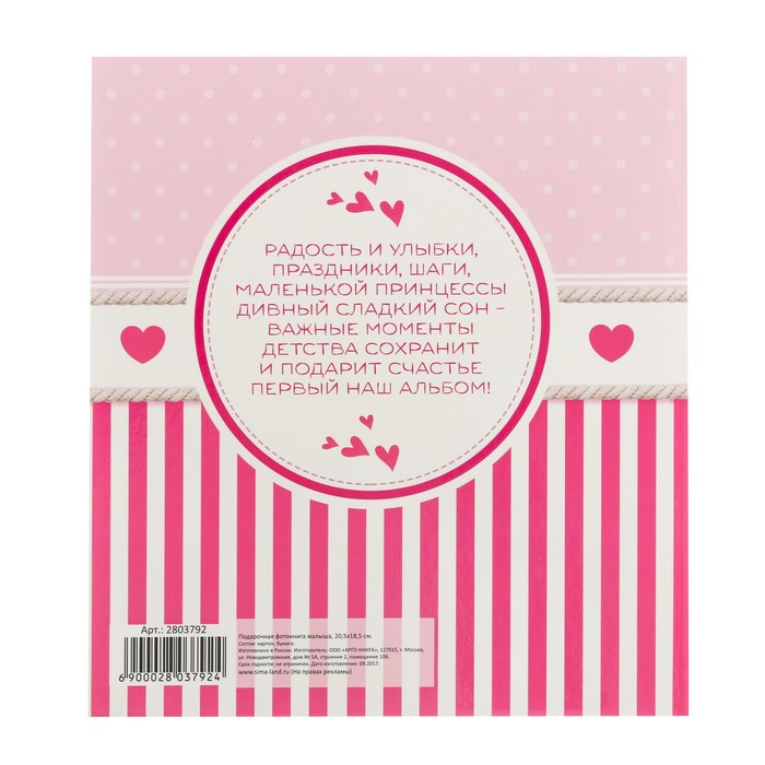 Фотокнига малыша "Первый фотоальбом нашей доченьки"