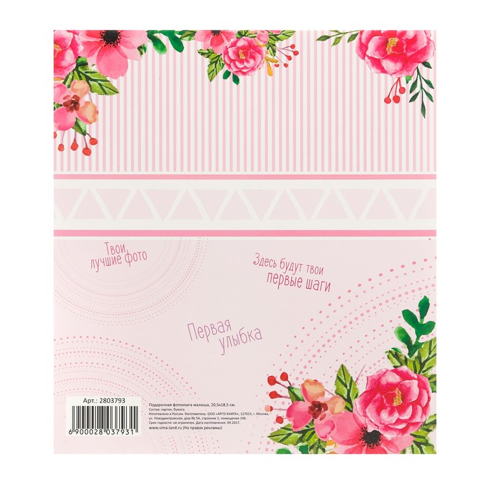 Фотокнига малыша "Любимая малышка"