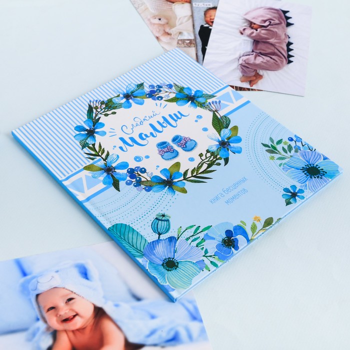 Фотокнига малыша "Сладкий малыш"