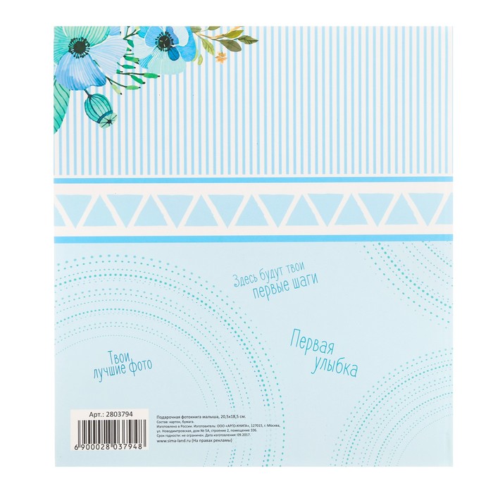 Фотокнига малыша "Сладкий малыш"