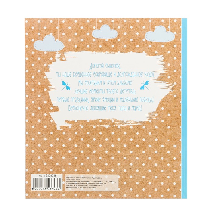 Фотокнига малыша "Наш милый малыш"
