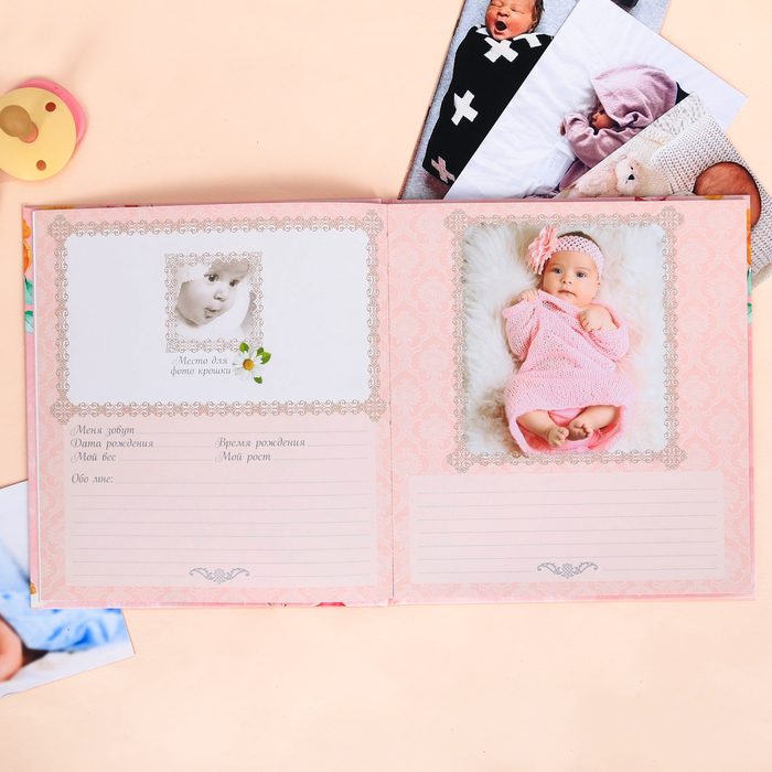 Фотокнига малыша "Наша милая малышка"