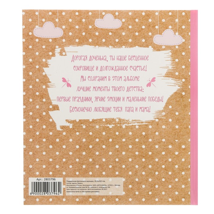 Фотокнига малыша "Наша милая малышка"