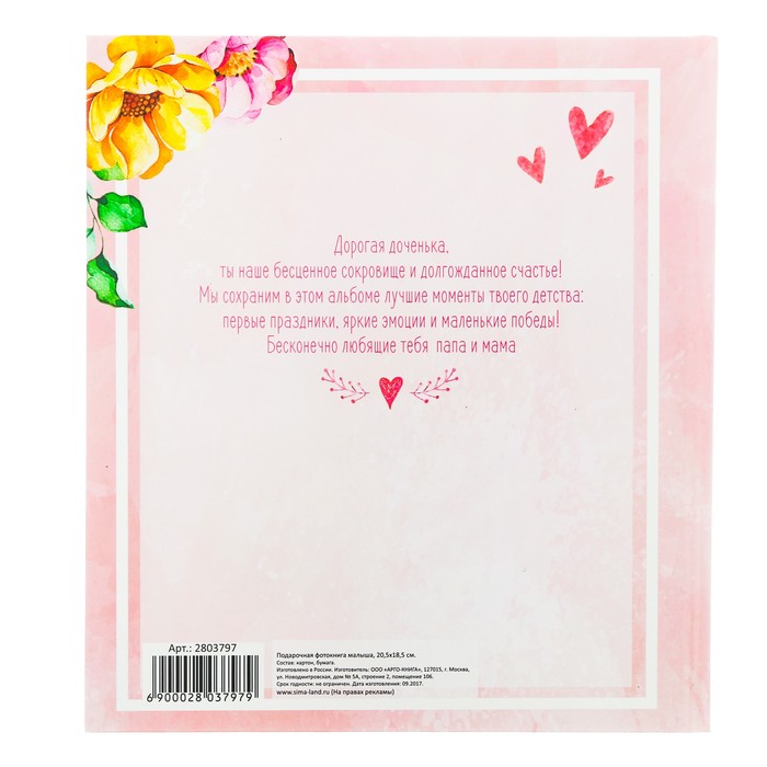 Фотокнига малыша "Как растет наша малышка"