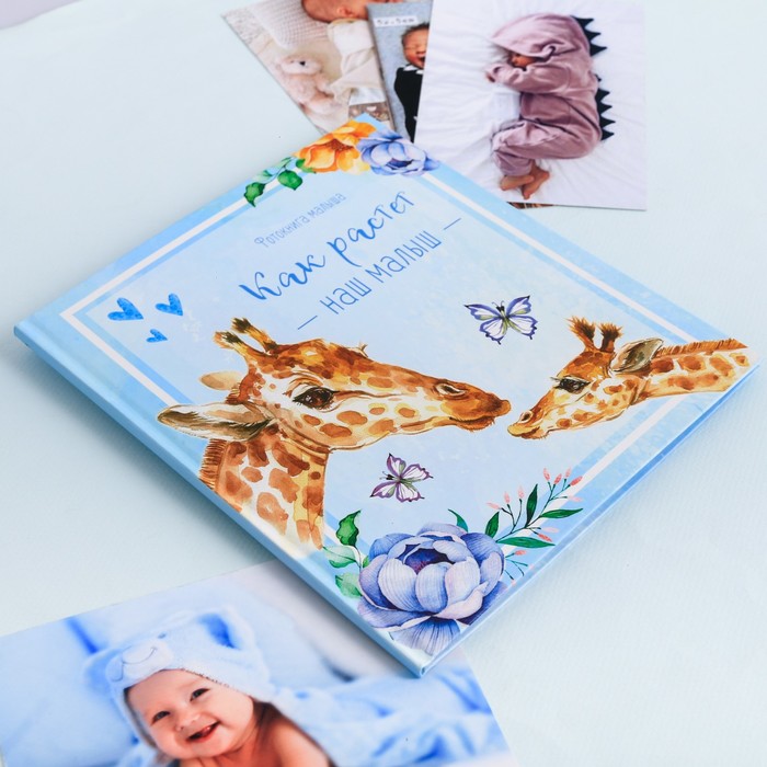 Фотокнига малыша "Как растет наш малыш"