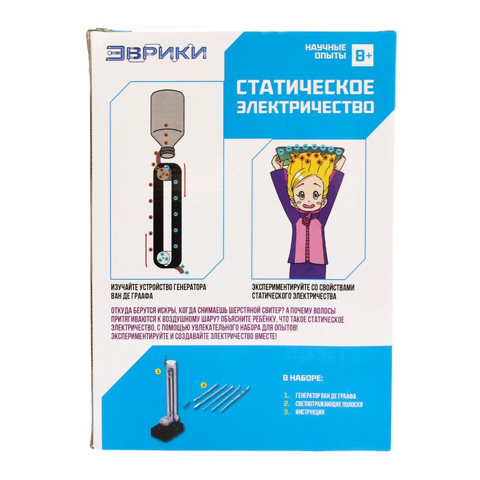 Набор для опытов «Статическое электричество»