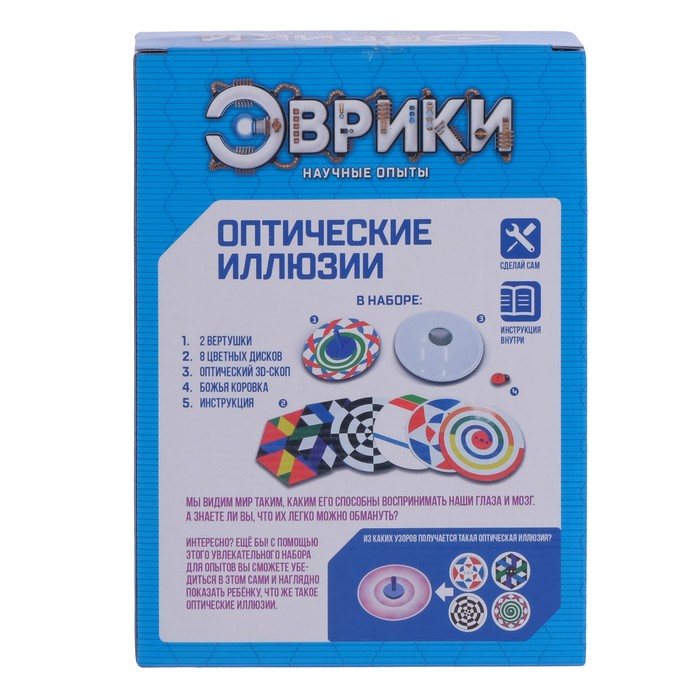 Набор для опытов «Оптические иллюзии»