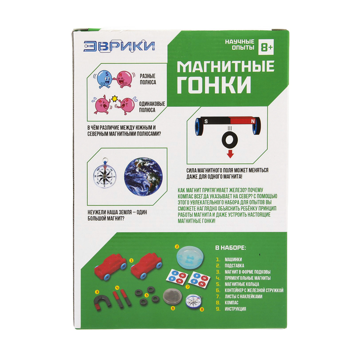 Набор для опытов «Магнитные гонки»