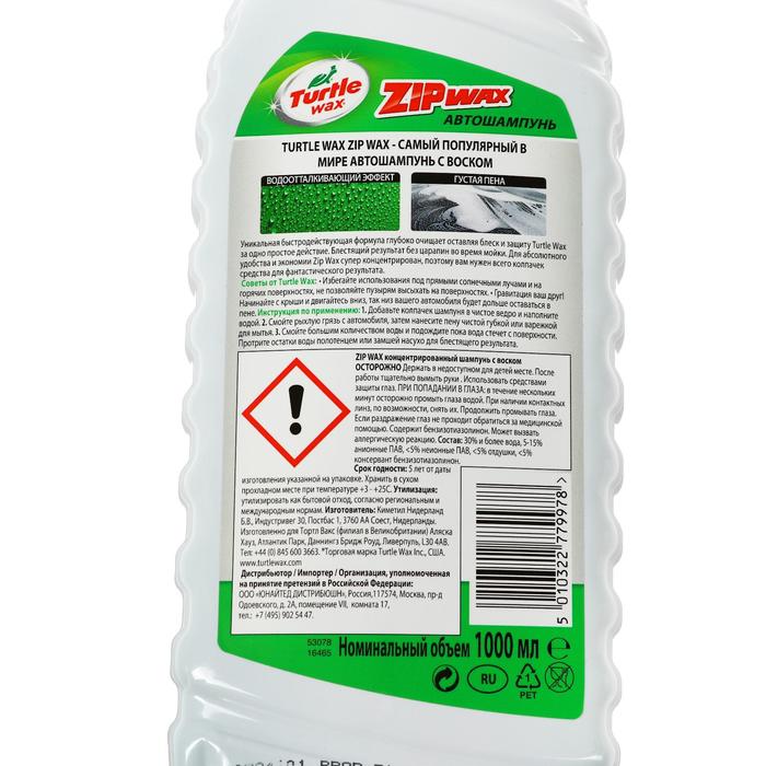 Turtle wax 1. Turtle Wax Essential zip Wax. Turtle Wax автошампунь для ручной мойки zip Wax. Grass Nano Wax инструкция.