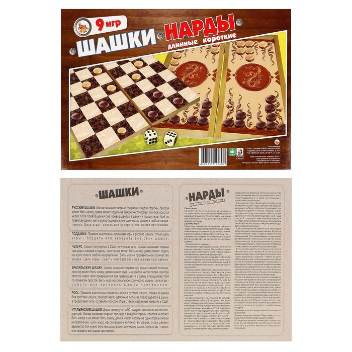 Настольная игра 2 в 1 "Мрамор": нарды, шашки (доска дерево 40х40 см)