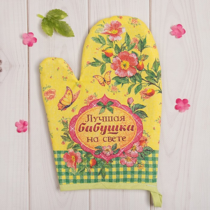 Набор "Доляна" Лучшая бабушка: варежка 18х26 см, прихватка 17х17 см, рогожка 162 г/м2