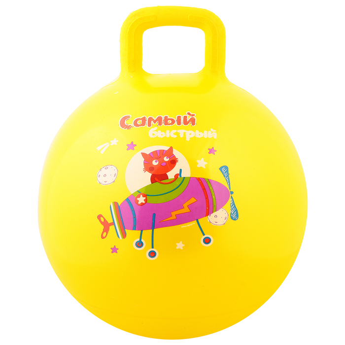 Мяч прыгун с ручкой "Самый Быстрый" d=45 см, 350 гр, цвета микс