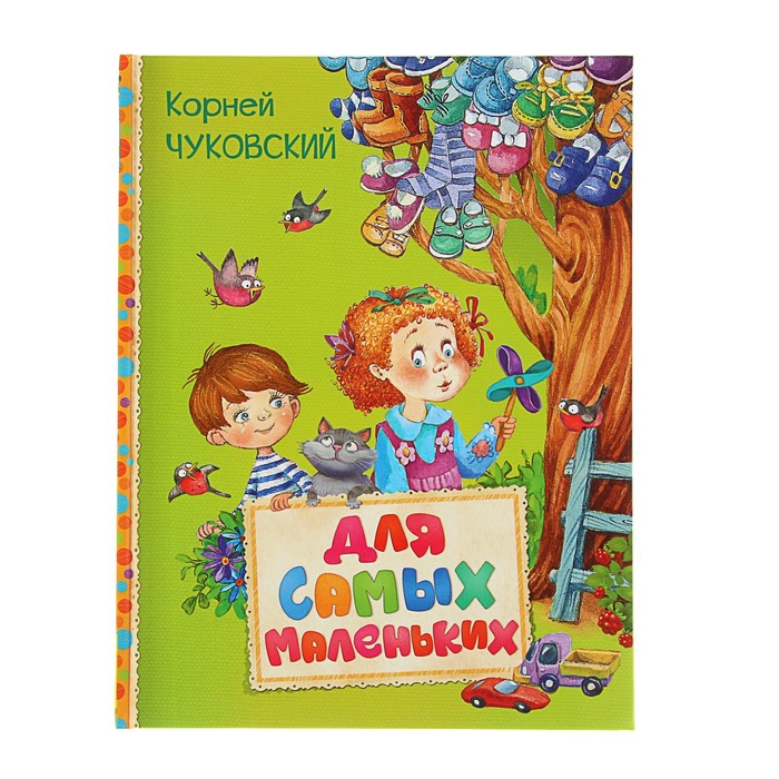 Читаем малышам «Для самых маленьких». Автор: Чуковский К.