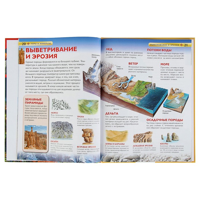 Детская энциклопедия «Горы и минералы»
