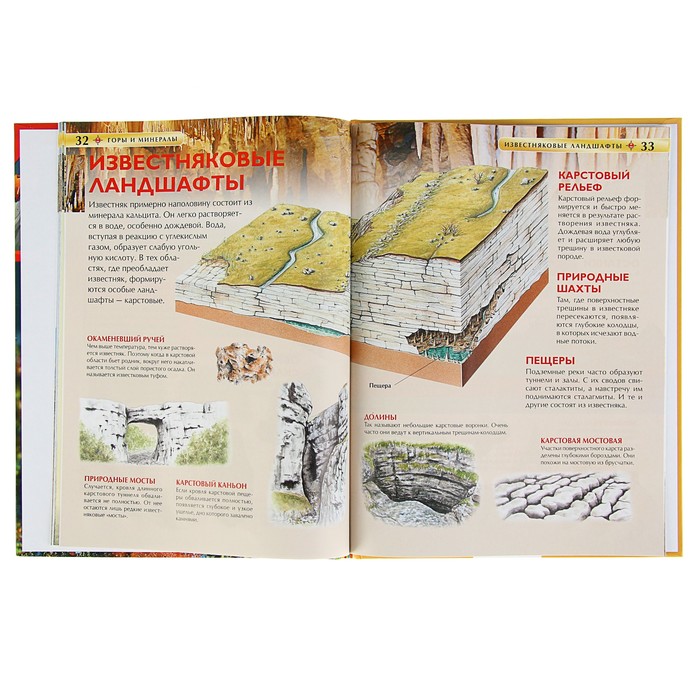 Детская энциклопедия «Горы и минералы»