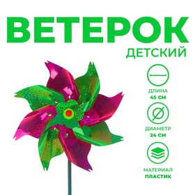 Ветерок «Крутыш», цвета МИКС